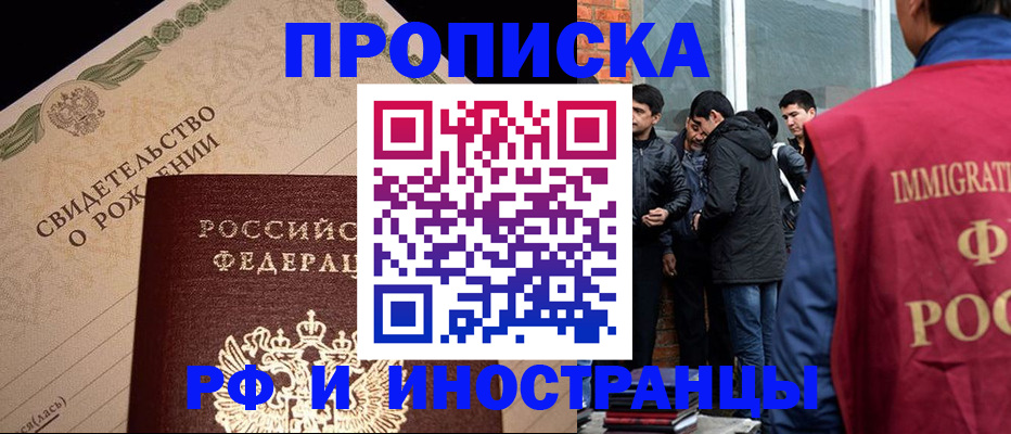 прописка ребенка в Фролово