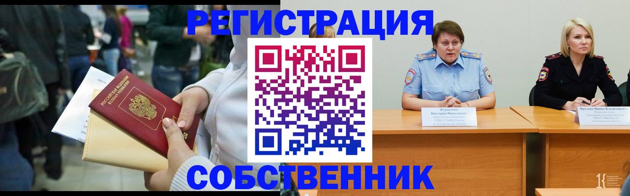 временная регистрация законно в Фролово